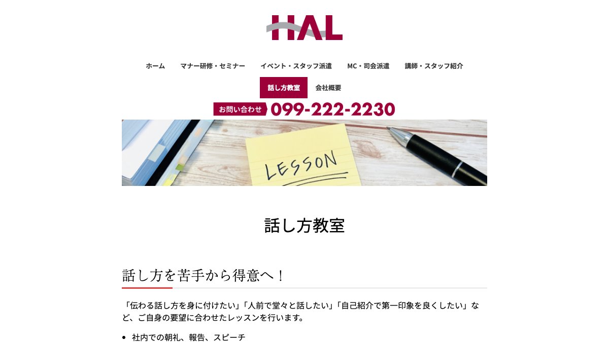 ハルビジネス 話し方教室 公式サイト