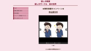 話の世界（草加） 公式サイト