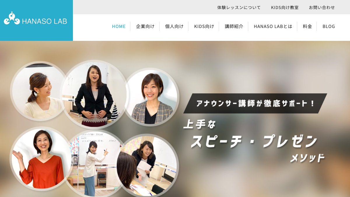 HANASO LAB（中目黒） 公式サイト