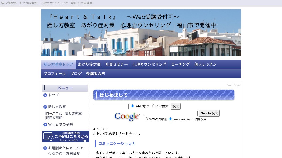 『Heart & Talk』話し方教室 公式サイト
