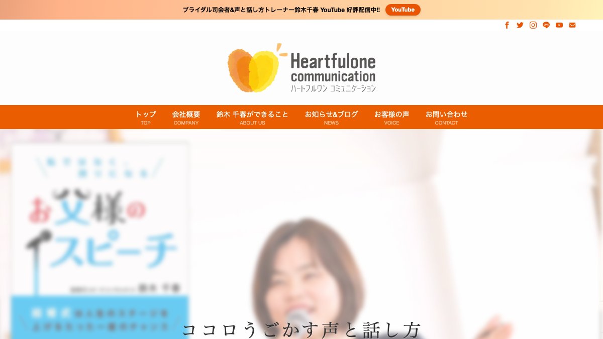 ハートフルワンコミュニケーション(小山) 公式サイト