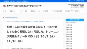モチベーション＆コミュニケーション札幌 公式サイト