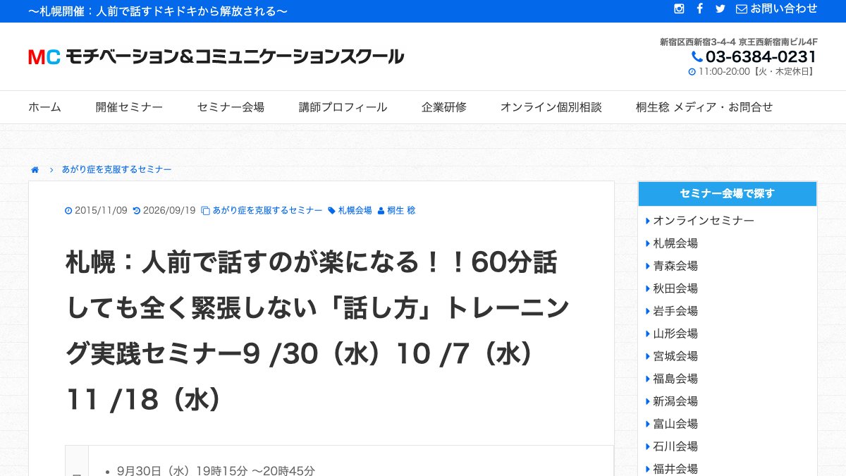 モチベーション＆コミュニケーションスクール 札幌会場 公式サイト