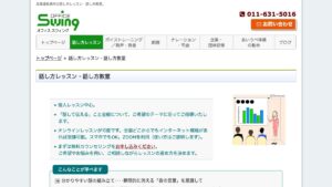 オフィス スウィング 公式サイト