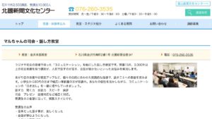 北國新聞文化センター 公式サイト
