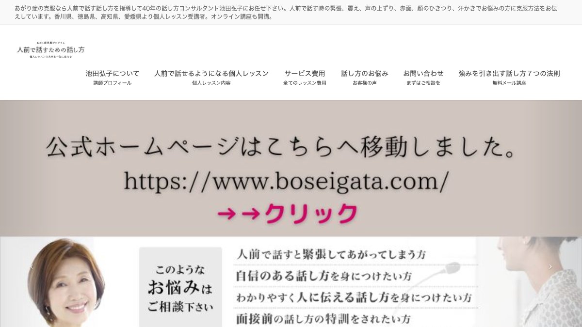 池田弘子の話し方個人レッスン 公式サイト