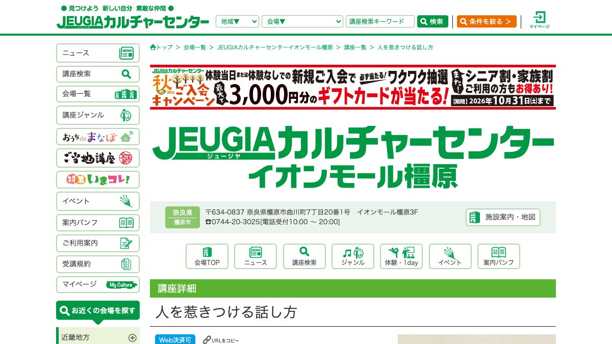 JEUGIAカルチャーセンターイオンモール橿原 人を惹きつける話し方 公式サイト