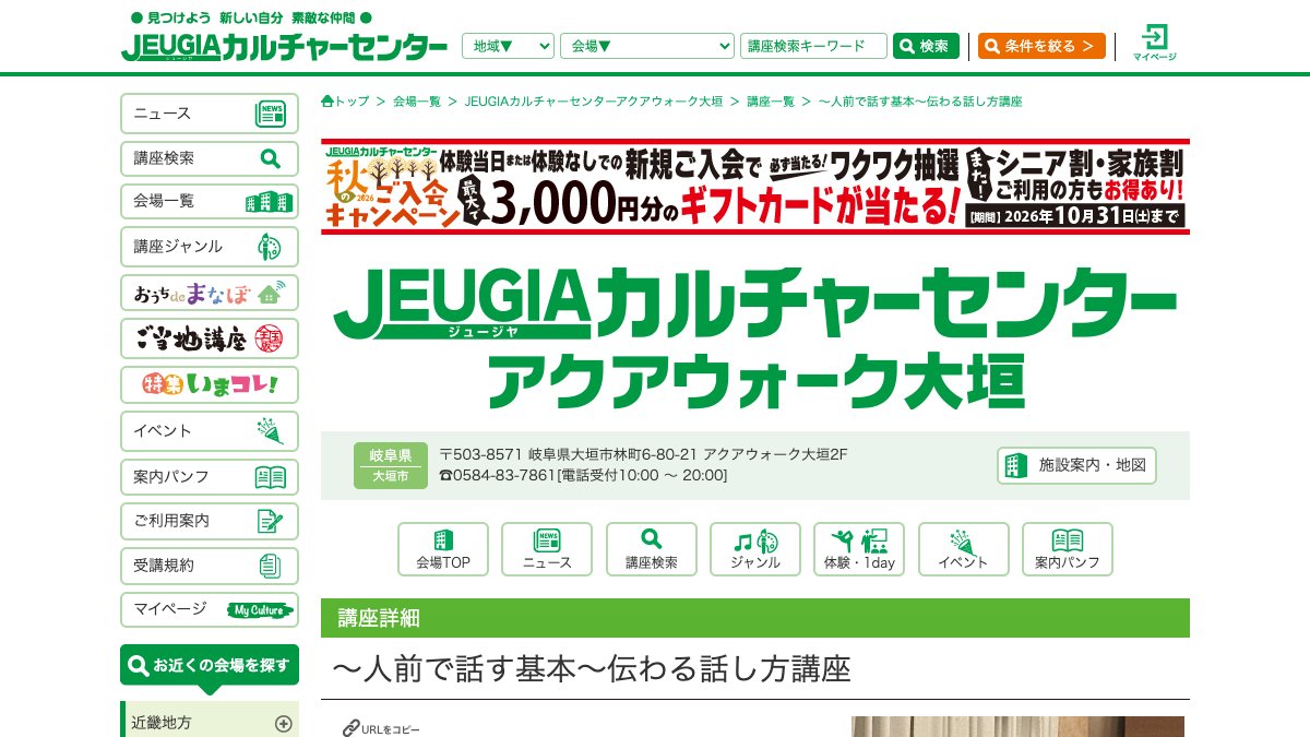 JEUGIAカルチャーセンター 大垣 伝わる話し方講座 公式サイト