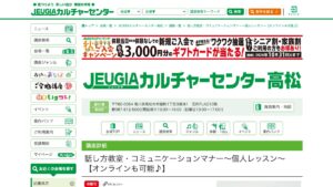 JEUGIA高松 話し方教室 公式サイト