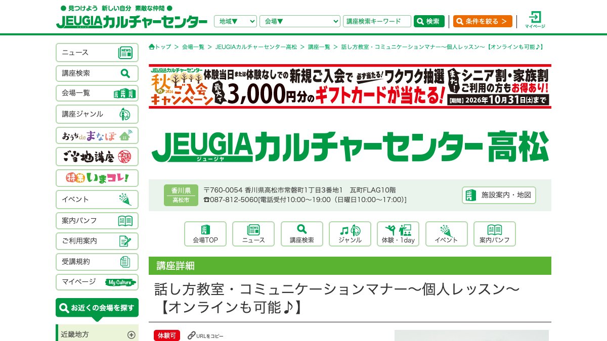 JEUGIA高松 話し方教室・コミュニケーションマナー 公式サイト