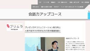 会話力アップコース 公式サイト