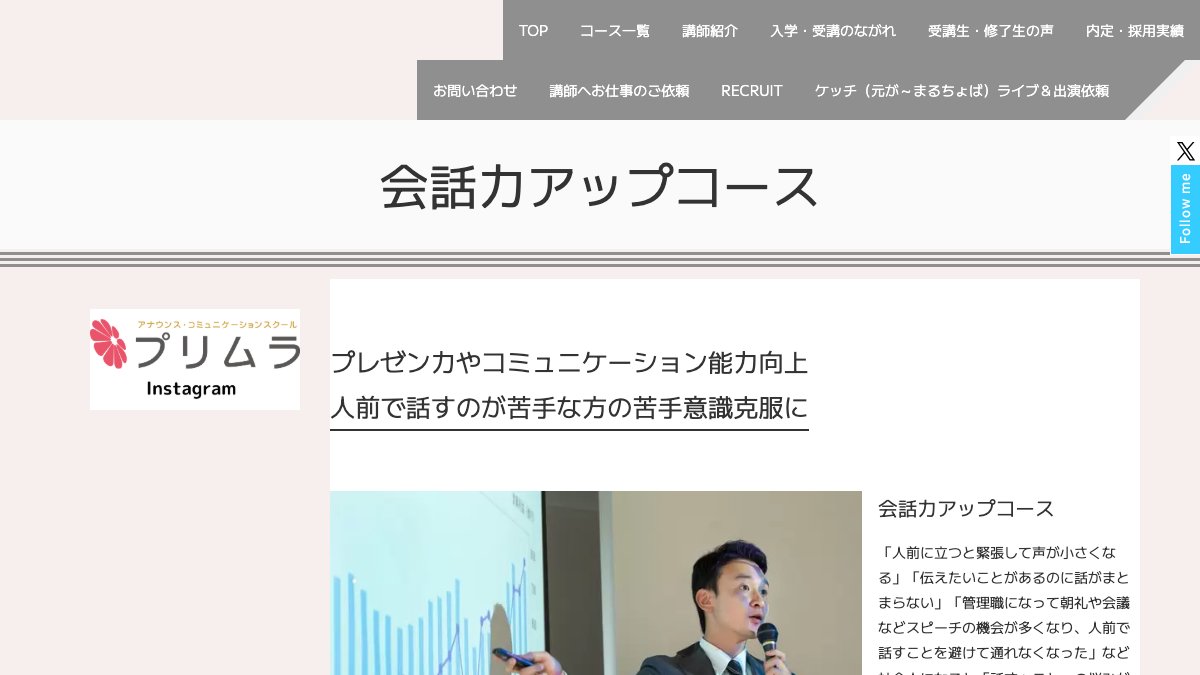 会話力アップコース(アンヌプリムラ) 公式サイト
