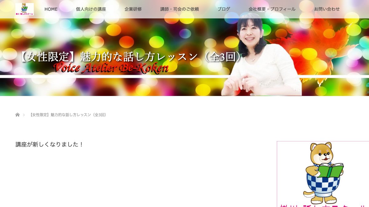 掛川話し方スクール【女性限定】魅力的な話し方レッスン 公式サイト