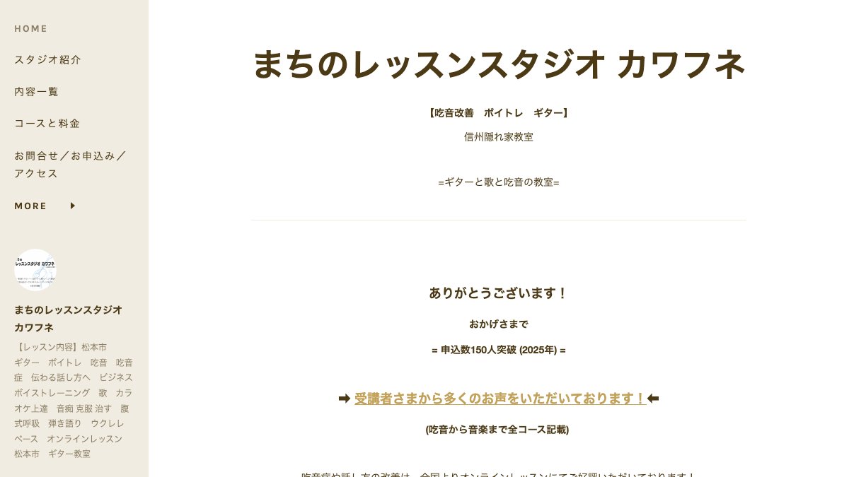 まちのレッスンスタジオ カワフネ 公式サイト