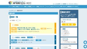 神戸新聞文化センター（KCC） 公式サイト