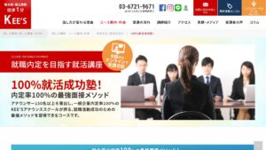 KEE'S 就活講座 公式サイト