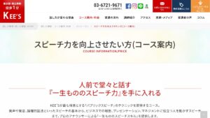 話し方教室KEE'S(東京) 公式サイト