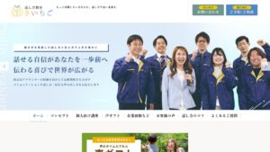 話し方教室きいちご 公式サイト