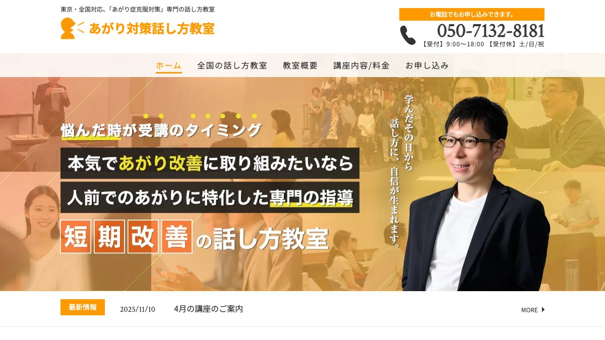 あがり対策話し方教室（東京・日本橋） 公式サイト