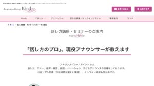 アナウンスグループ カインド(徳島市) 公式サイト