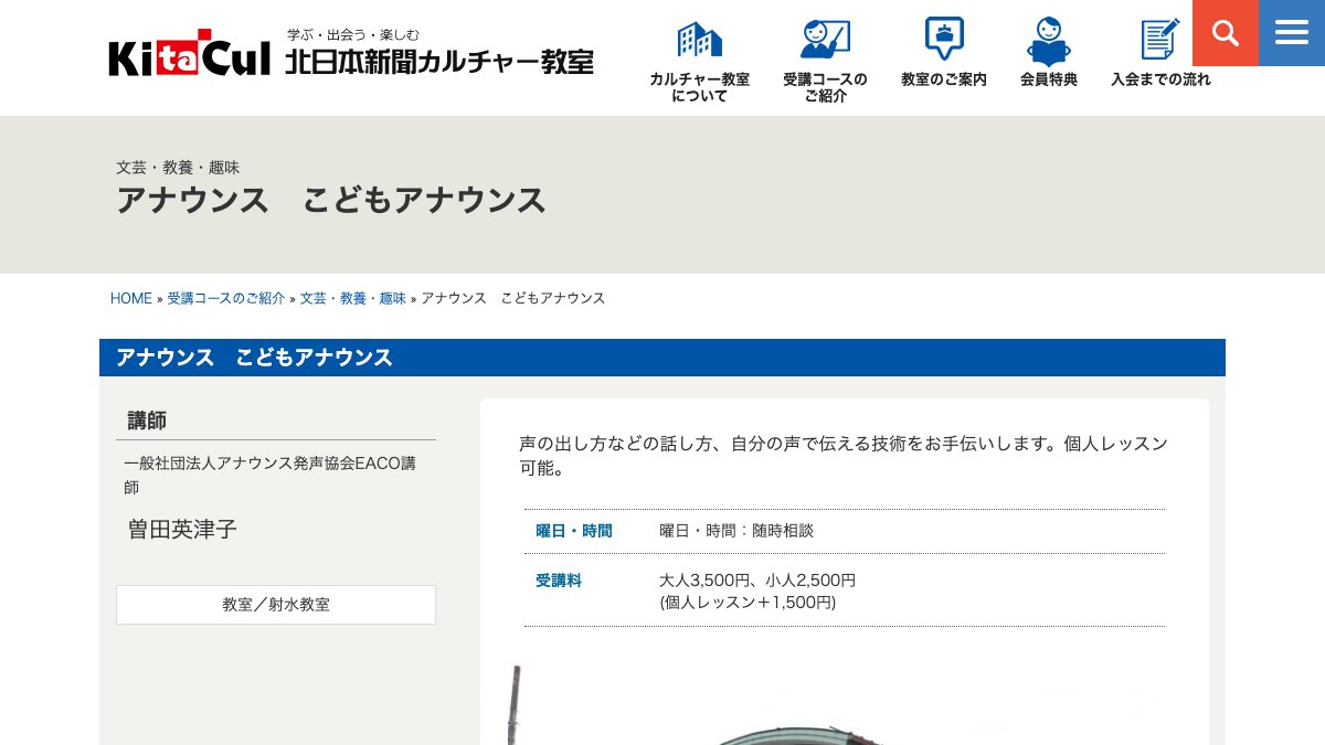 北日本新聞カルチャー教室 射水教室 アナウンス講座 公式サイト