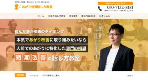 神戸あがり対策話し方教室 公式サイト