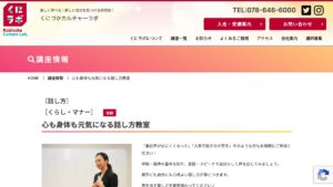 心も身体も元気になる話し方教室 公式サイト