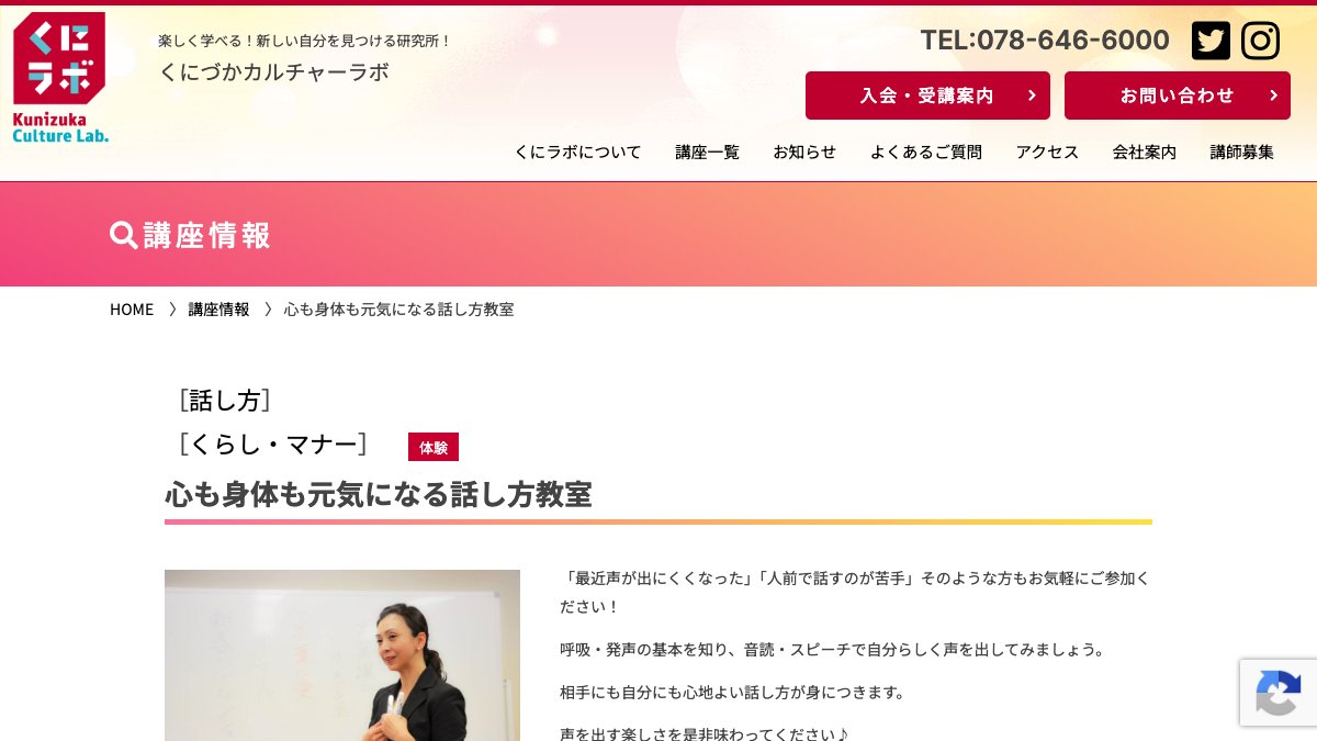 心も身体も元気になる話し方教室 公式サイト