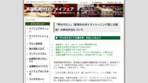 声のサロン（言語戦略研究所） 公式サイト