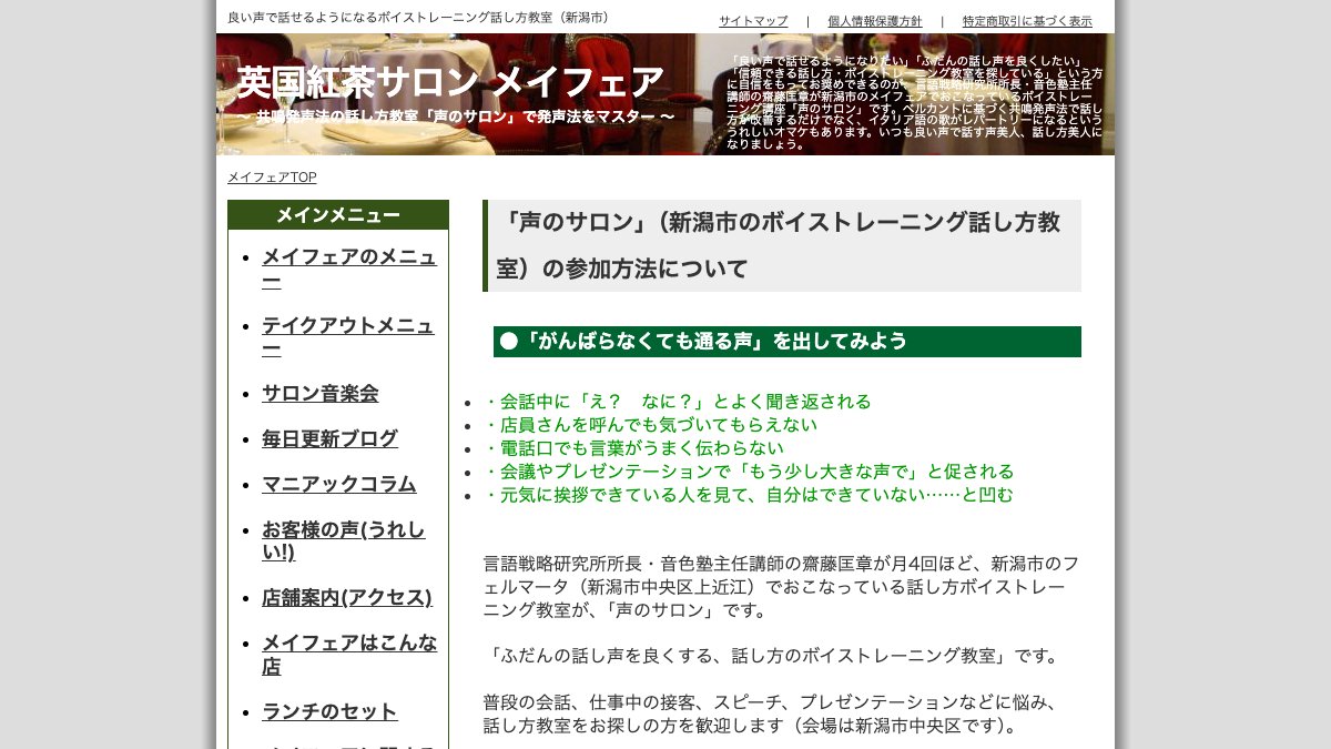 声のサロン（言語戦略研究所） 公式サイト