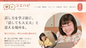 コエハピ 公式サイト