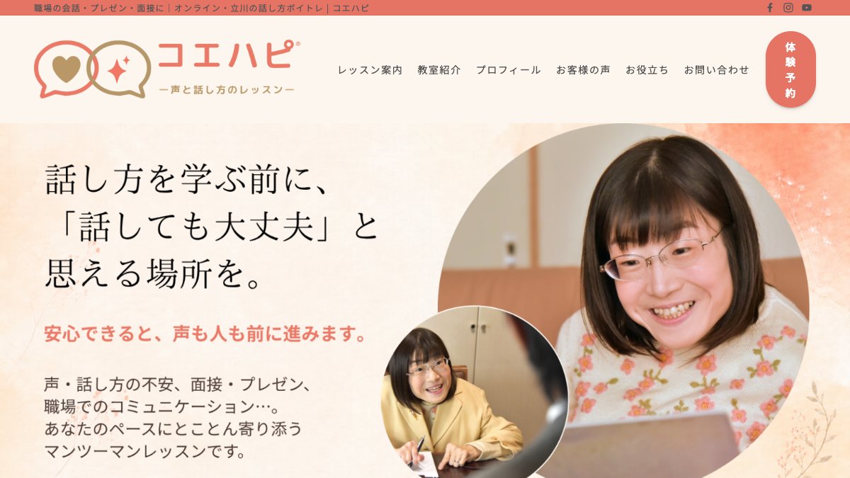 コエハピ(立川) 公式サイト
