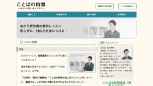 ことばの時間（大崎） 公式サイト