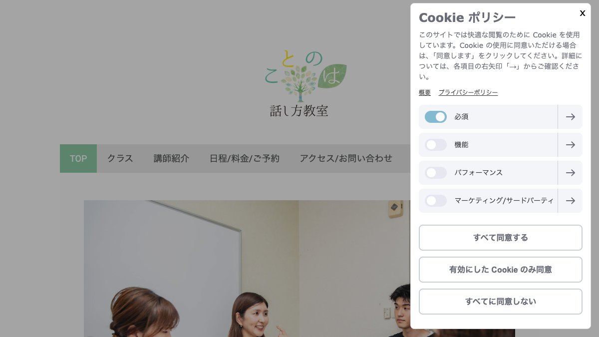 ことのは話し方教室（大阪玉造） 公式サイト
