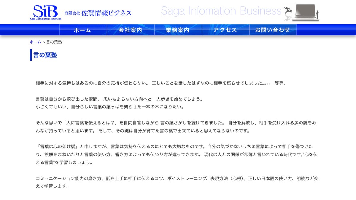 言の葉塾 公式サイト