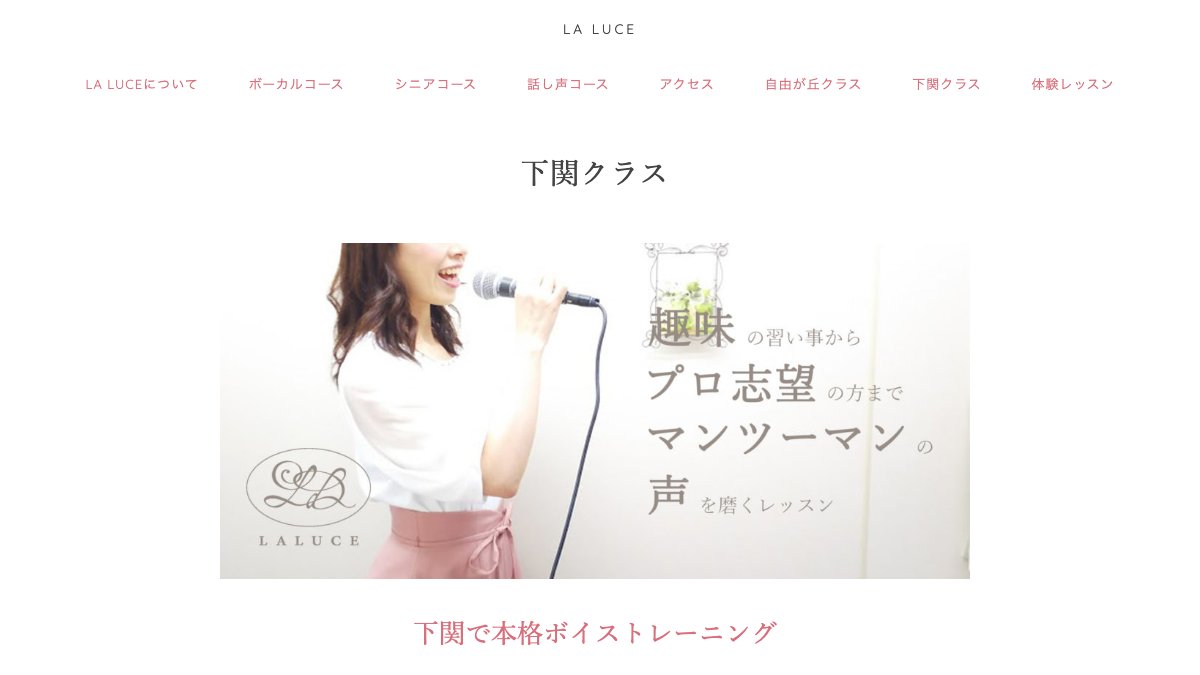 LA LUCE 下関クラス 話し声コース 公式サイト