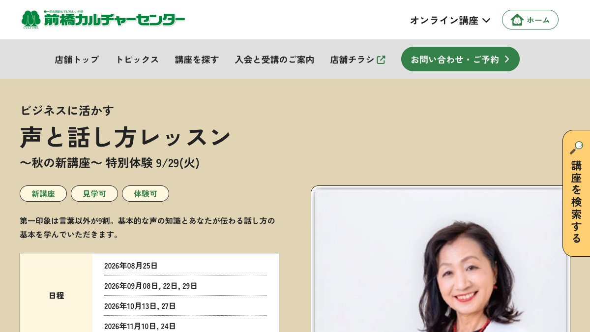 前橋カルチャーセンター ビジネスに活かす 声と話し方レッスン 公式サイト