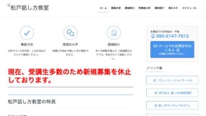 松戸話し方教室 公式サイト