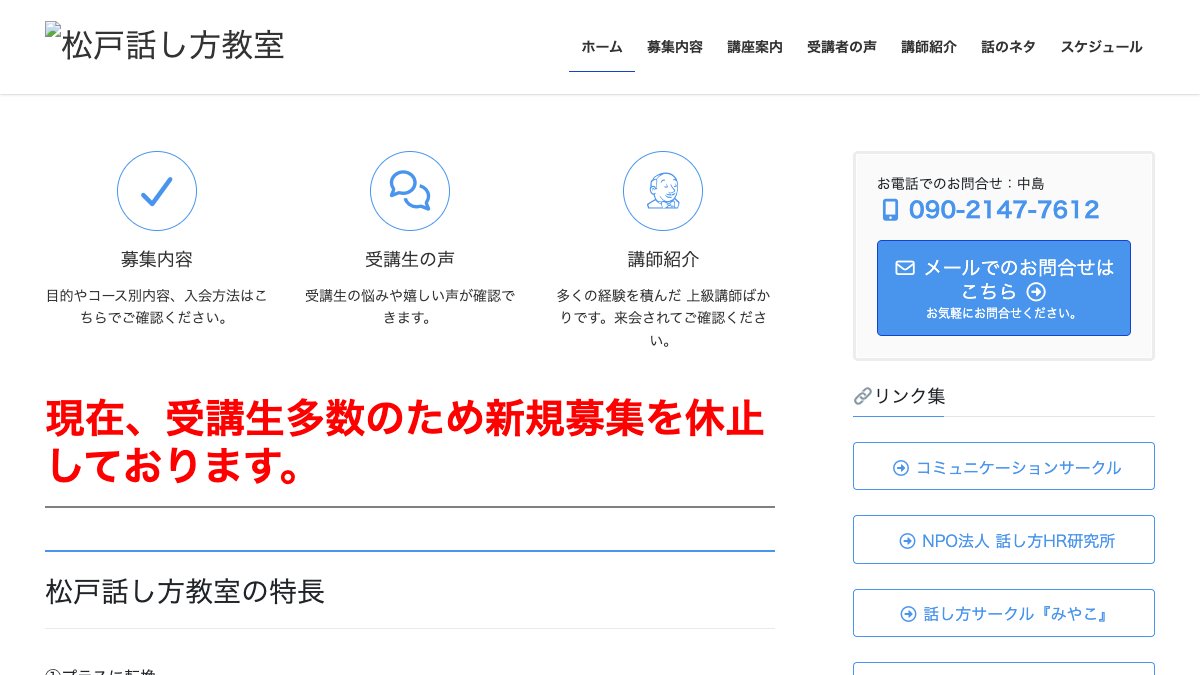松戸話し方教室（NPO法人 話し方HR研究所） 公式サイト