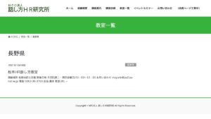 松本HR話し方教室 公式サイト