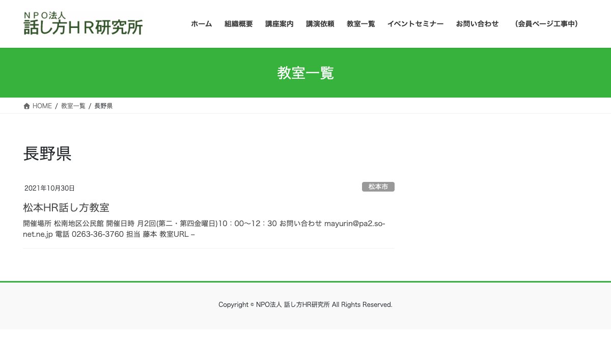 松本HR話し方教室(NPO法人話し方HR研究所) 公式サイト
