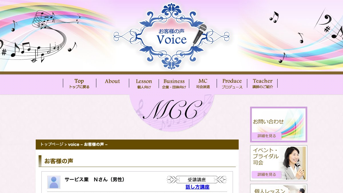 MCC（MCカンパニー）話し方講座 公式サイト
