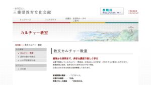 三重県教育文化会館 日本語の話し方 公式サイト