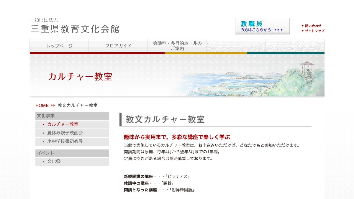 三重県教育文化会館 教文カルチャー教室「日本語の話し方」 公式サイト