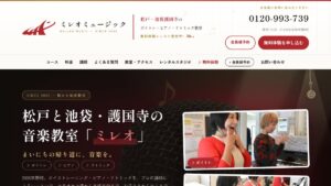 ミレオミュージック松戸校 公式サイト