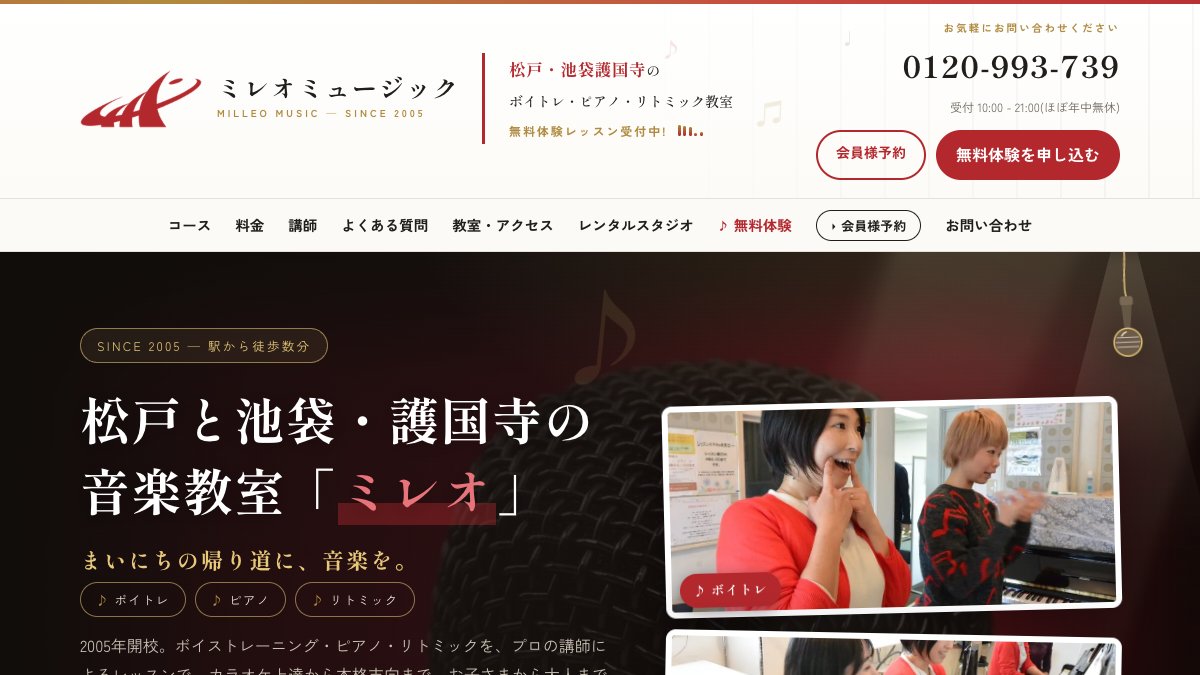 ミレオミュージック 松戸校（話し方基礎） 公式サイト