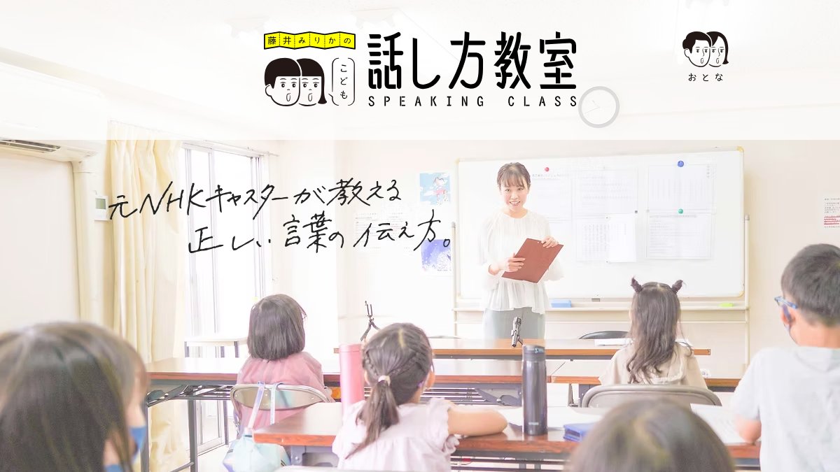 藤井みりかの話し方教室 こども話し方教室(吉祥寺) 公式サイト