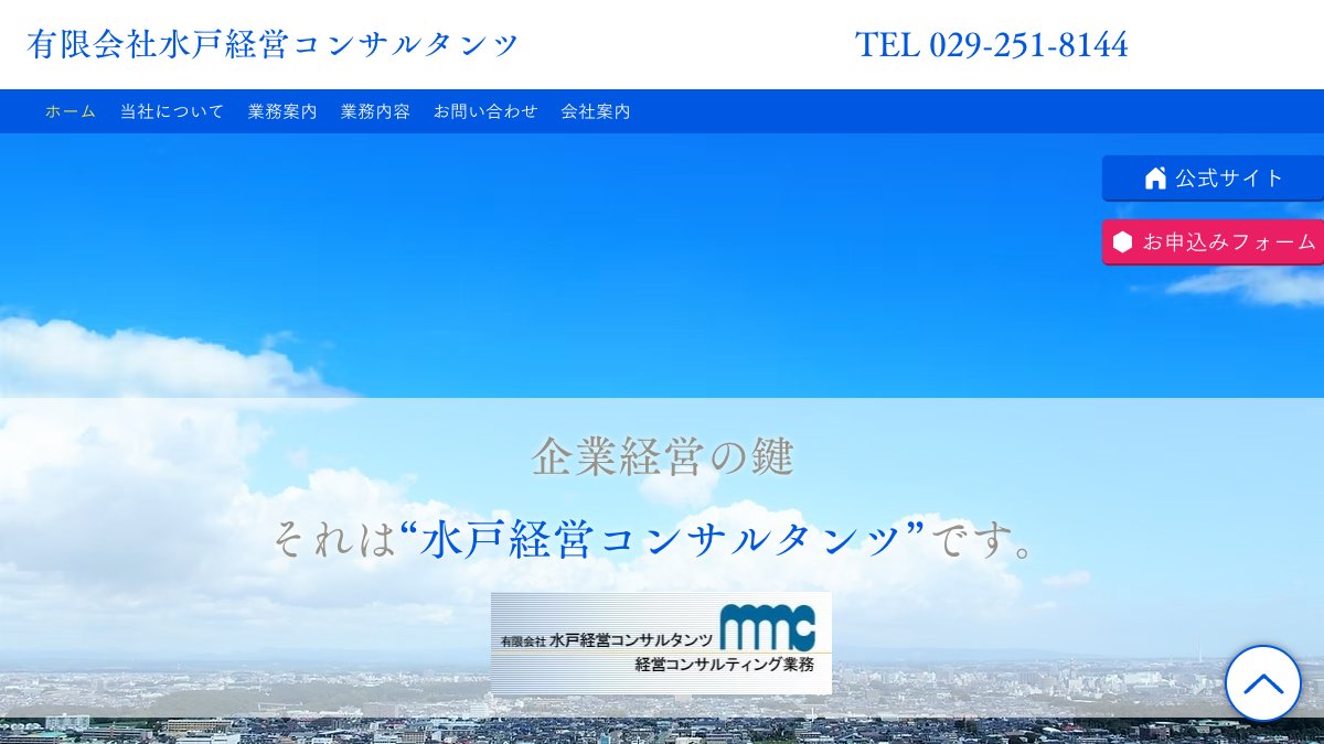 水戸経営コンサルタンツ LMP話し方コース 公式サイト