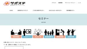 みやざき若者サポステ 公式サイト