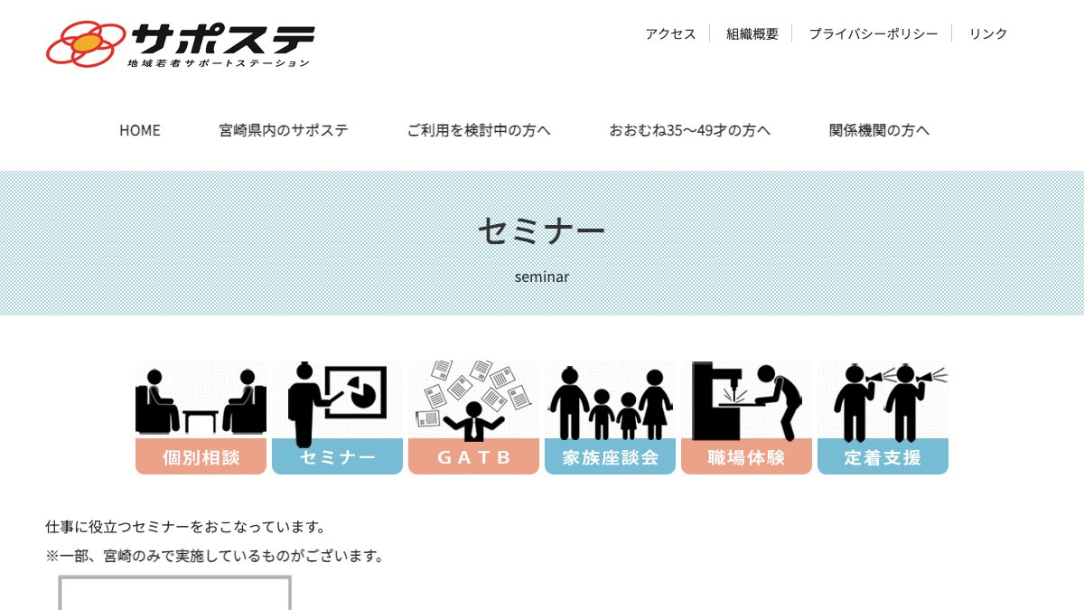 みやざき若者サポートステーション ボイトレ（話し方教室） 公式サイト